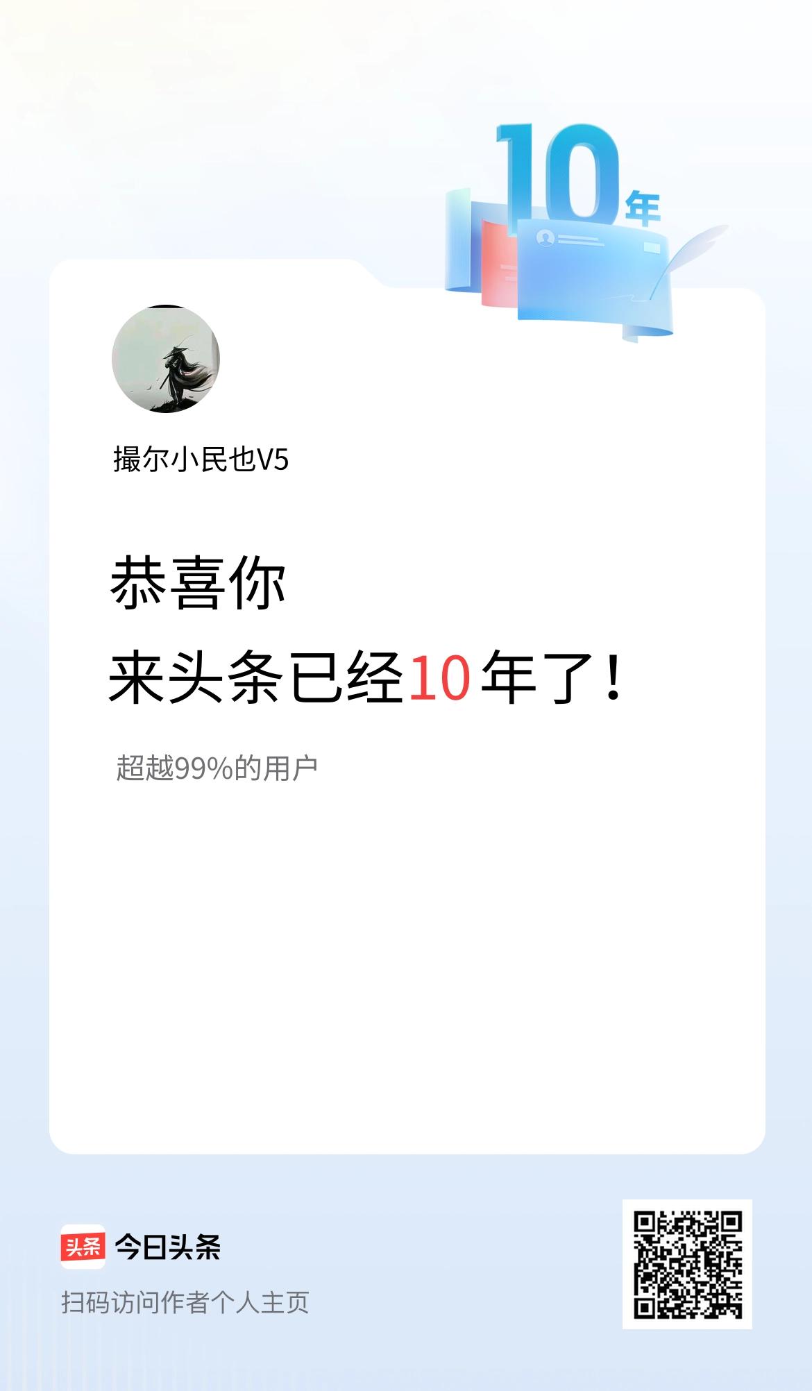 来头条已经10年了！