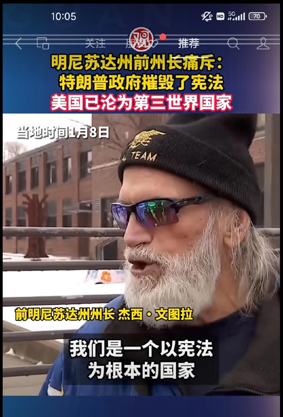 明尼苏达前州长痛斥:特朗普摧毁了宪法，我们已经沦为第三世界国家！

      