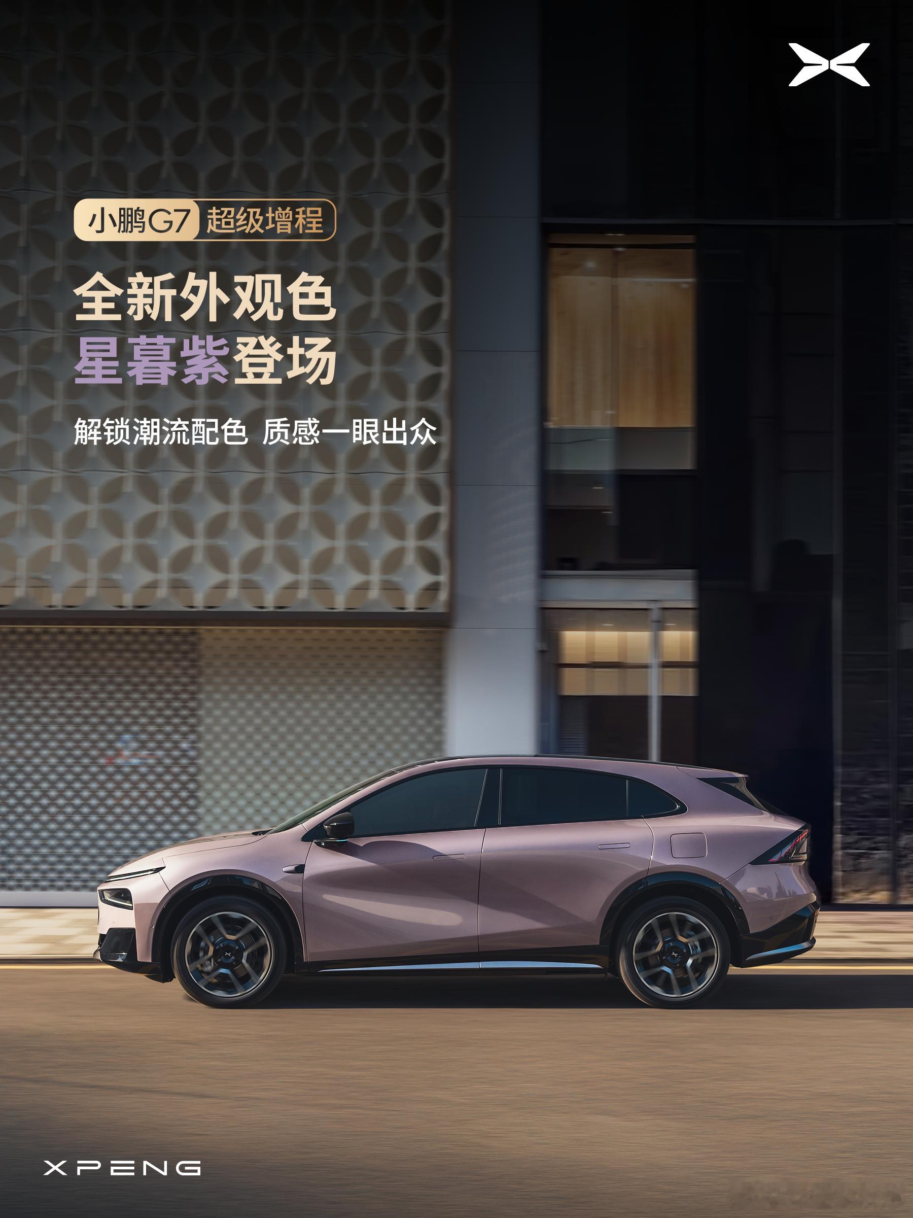 1704公里超长续航SUV小鹏G7来了  看来小鹏汽车的鲲鹏超级混动技术在X9上