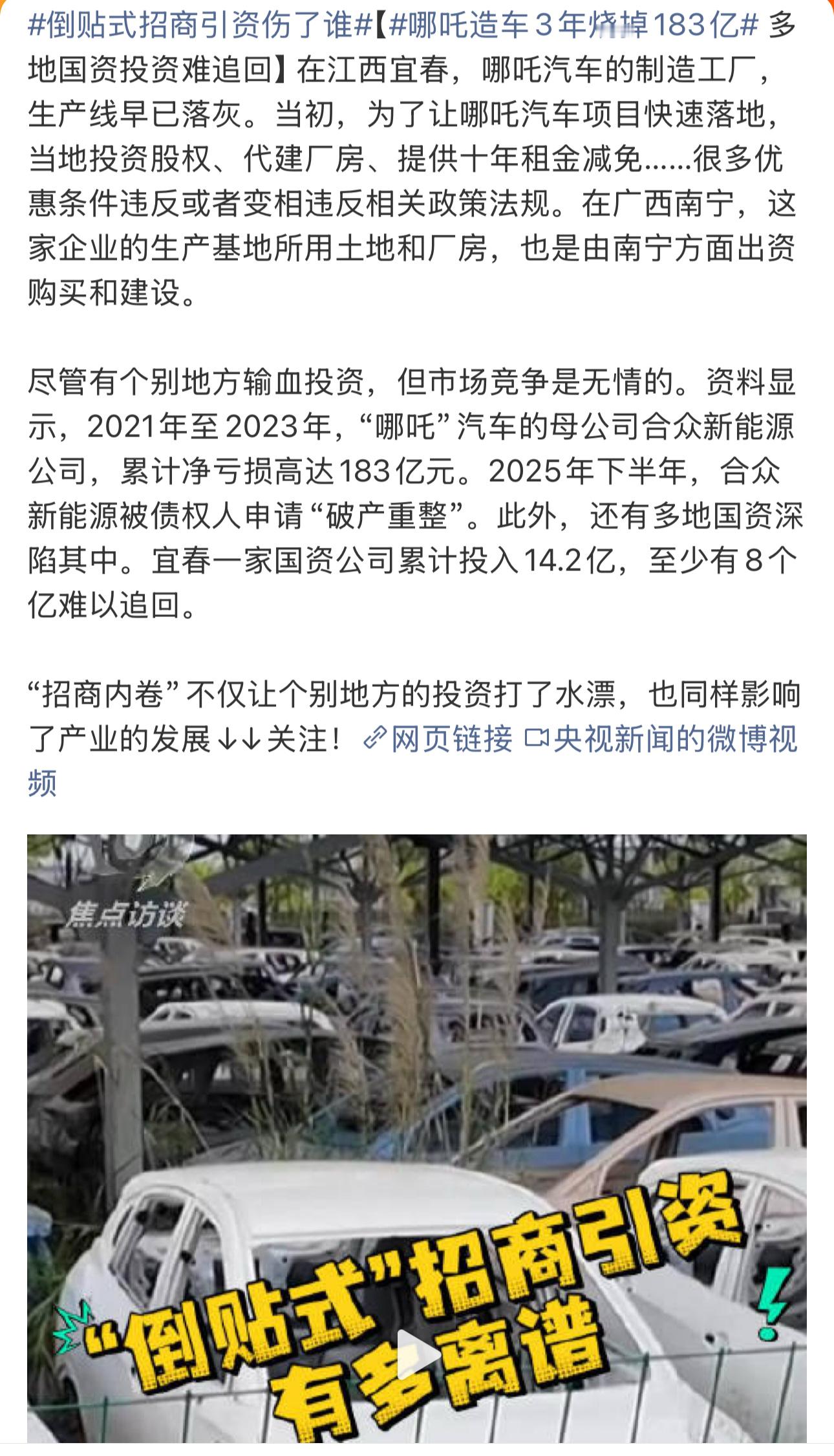 像哪吒汽车这种投资，倒也没必要时候诸葛亮以哪吒当时的体量和发展势头，随便到全国哪