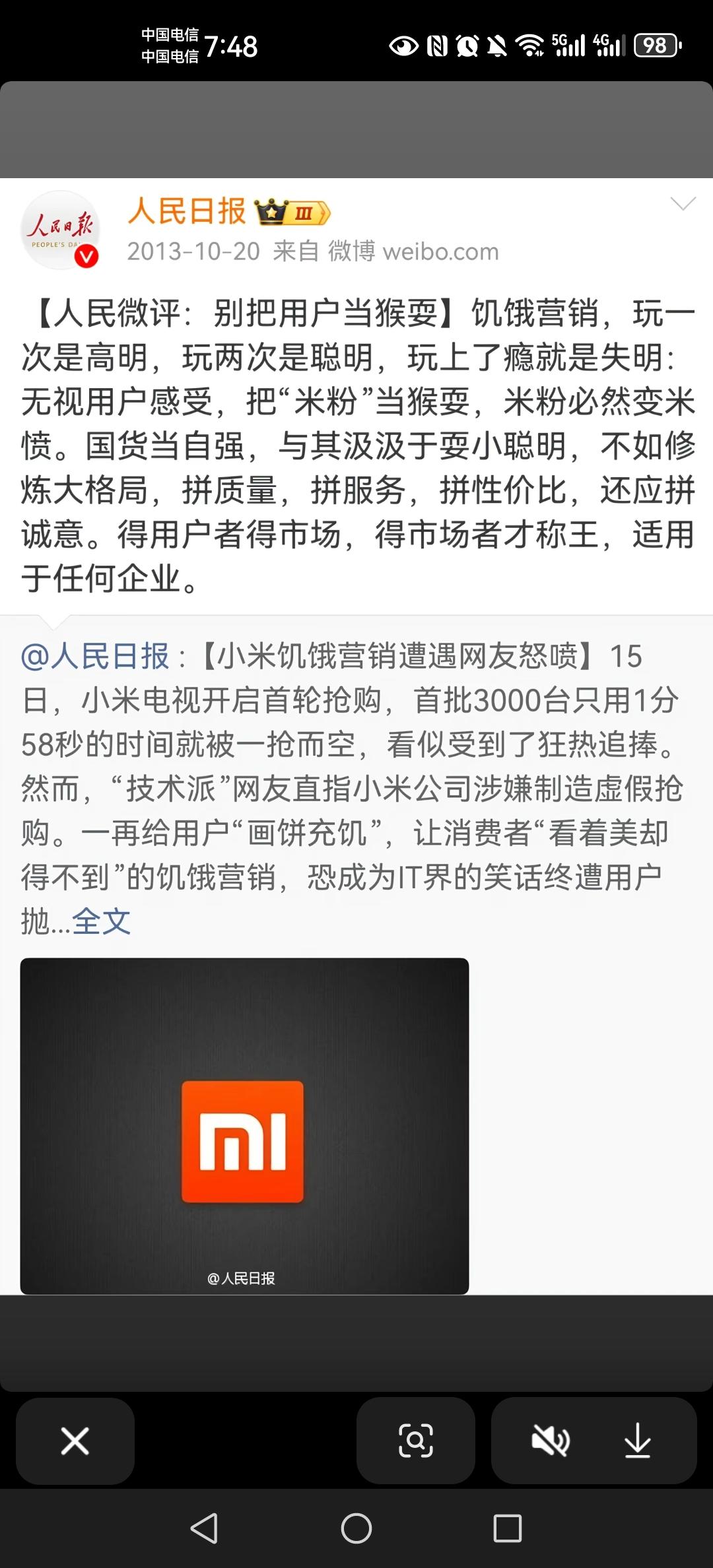 米粉们，清醒一点吧