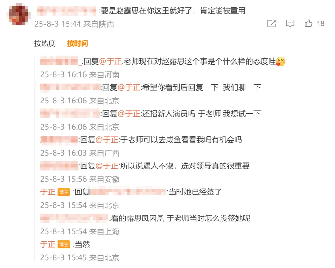 【#于正回复怎么没签赵露思#】知名编剧于正在其个人微博评论区就赵露思的相关热搜回