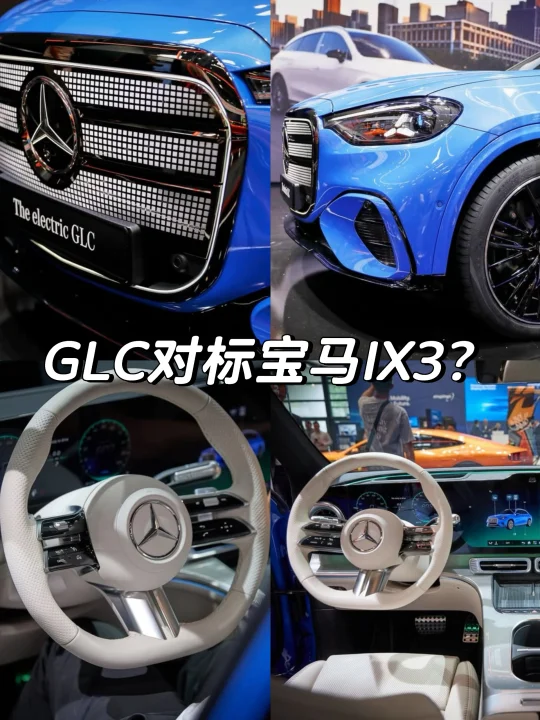 奔驰GLC纯电版来了，大格栅大屏幕对标ix3？