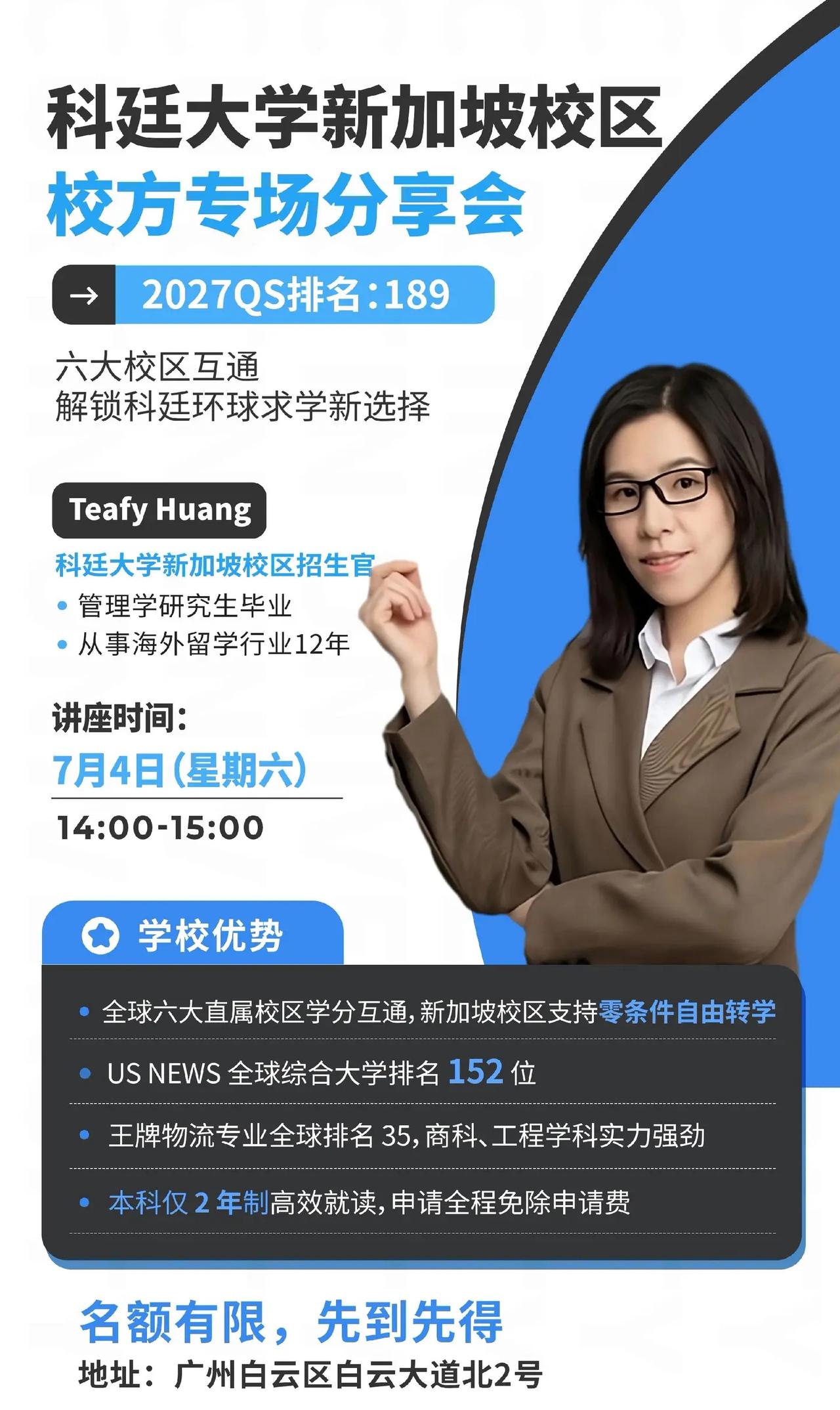 就在本周六！广外国际学院×科廷大学新加坡校区校方分享会本次特邀校区官方招生官Te