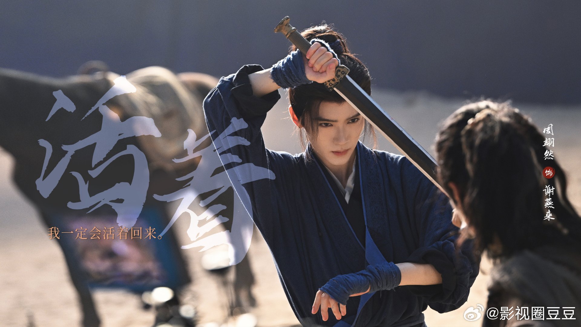 周翊然出道九周年 快乐！以后多演古装剧好不好？我爱看古装剧，像《灼灼风流》《江湖