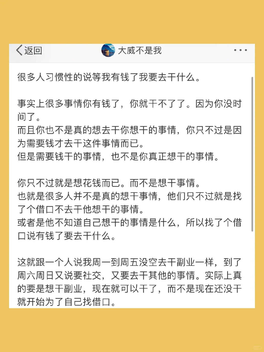 很多人习惯性的说等我有钱了我要去干什么。