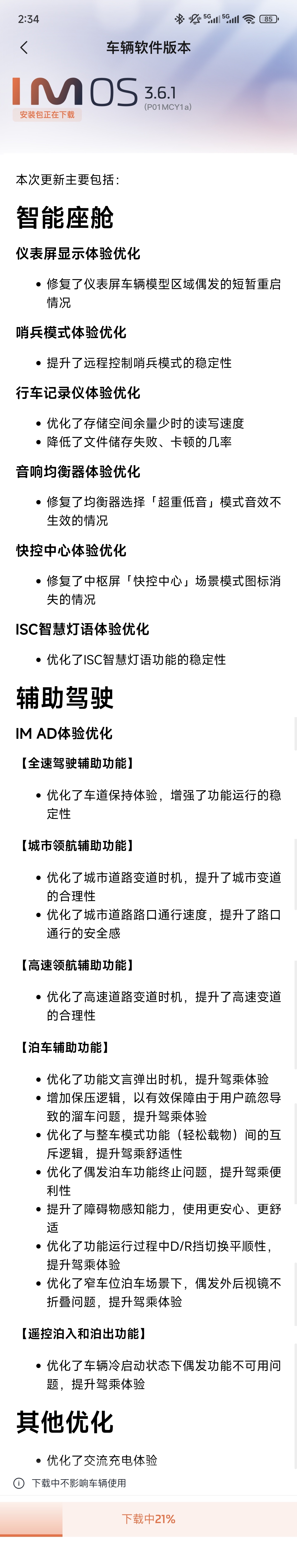 智己的IMOS 3.6.1推送了～据说变道逻辑优化的比较明显～开始体验，这几天给