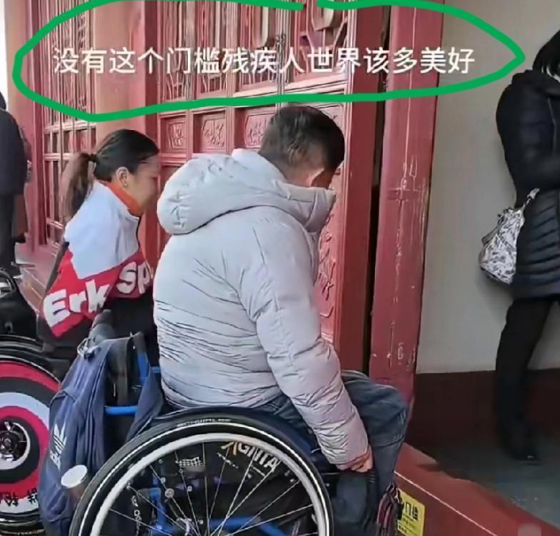 网友发自江西滕王阁的视频，并配上文案:没有这个门槛残疾人世界该多美好！


绝大