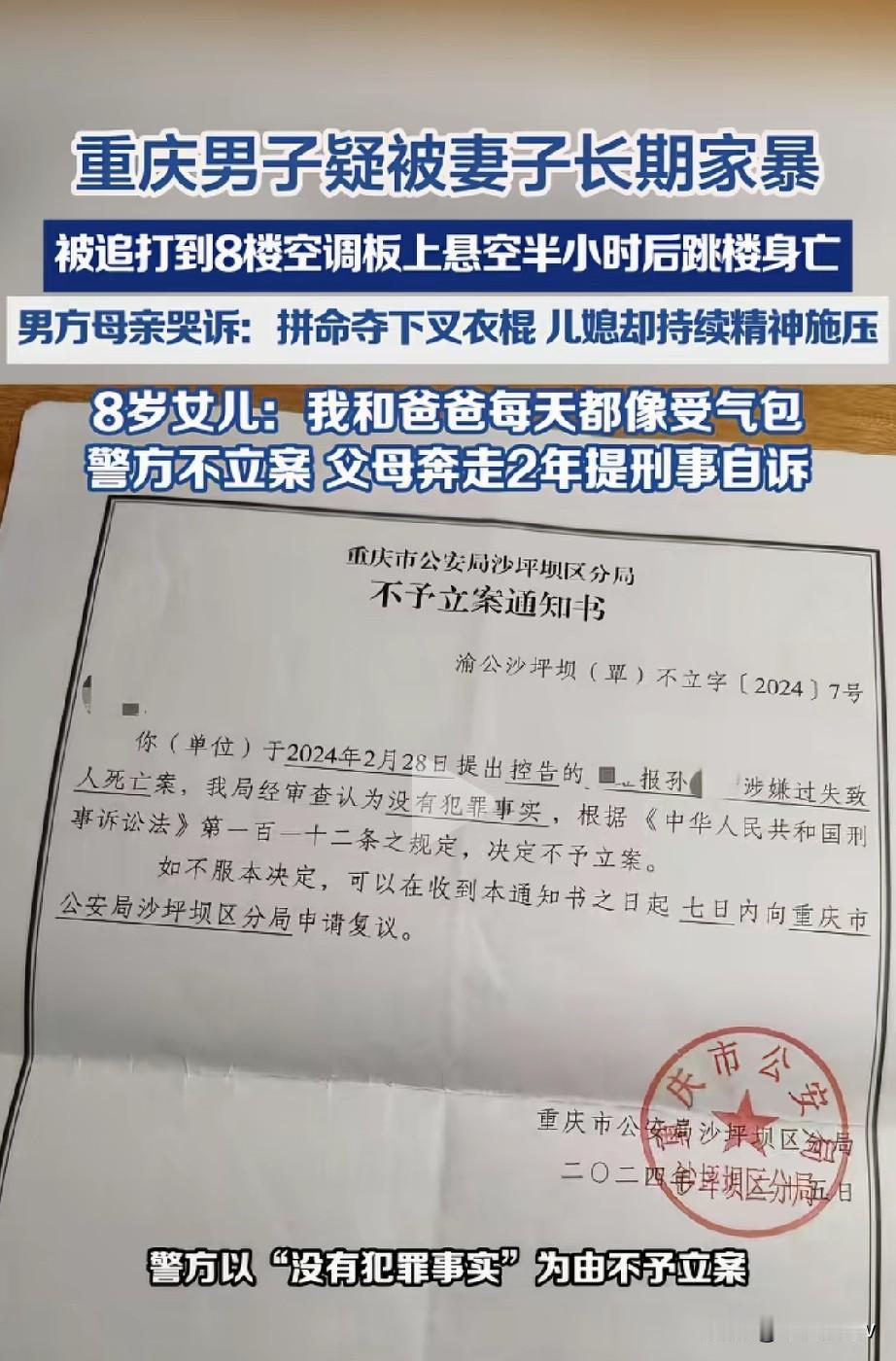重庆一男子跳楼身亡，背后是长期遭受妻子家暴致精神崩溃！

近日，重庆市有一男子因