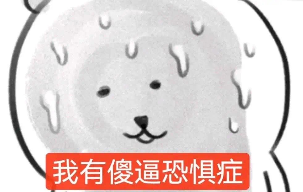 自嘲熊发癫表情包系列#表情包[超话]##自嘲熊##可爱的表情包[超话]# ​​​
