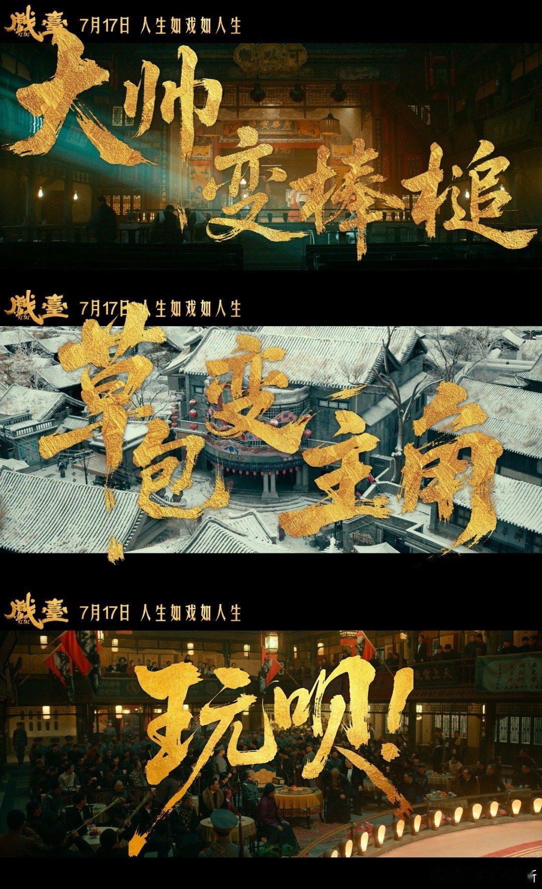 出门在外切记身份是自己给的 戏台里伙计一巴掌拍懵大帅，全场瞬间寂静，荒诞又搞笑，