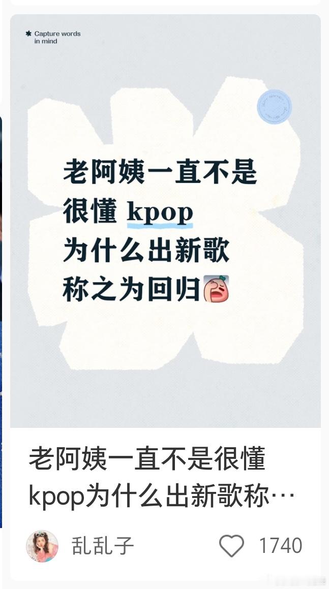 终于有人问出了我的疑惑，一直不理解KPOP那边发新歌和新专辑为什么叫“回归”。 