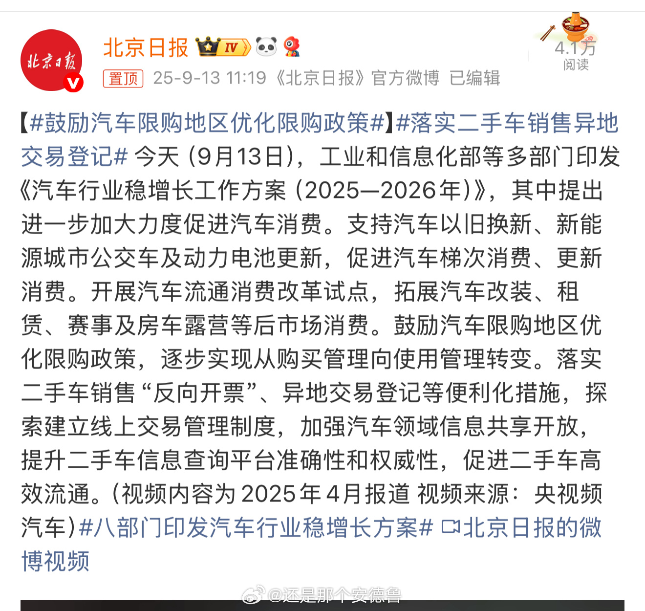 鼓励汽车限购地区优化限购政策政策方向→从“让你别买”变成“买了别堵”！电子收费、