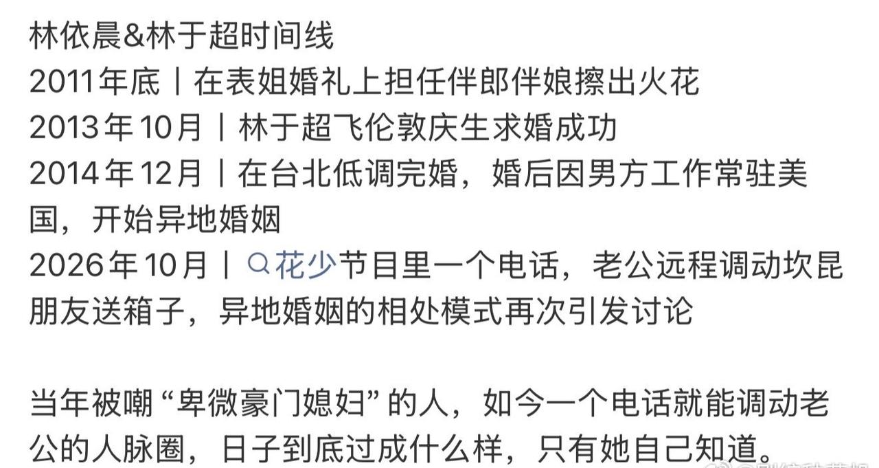 林依晨林于超感情时间线，来看看林依晨老公 ​​​
