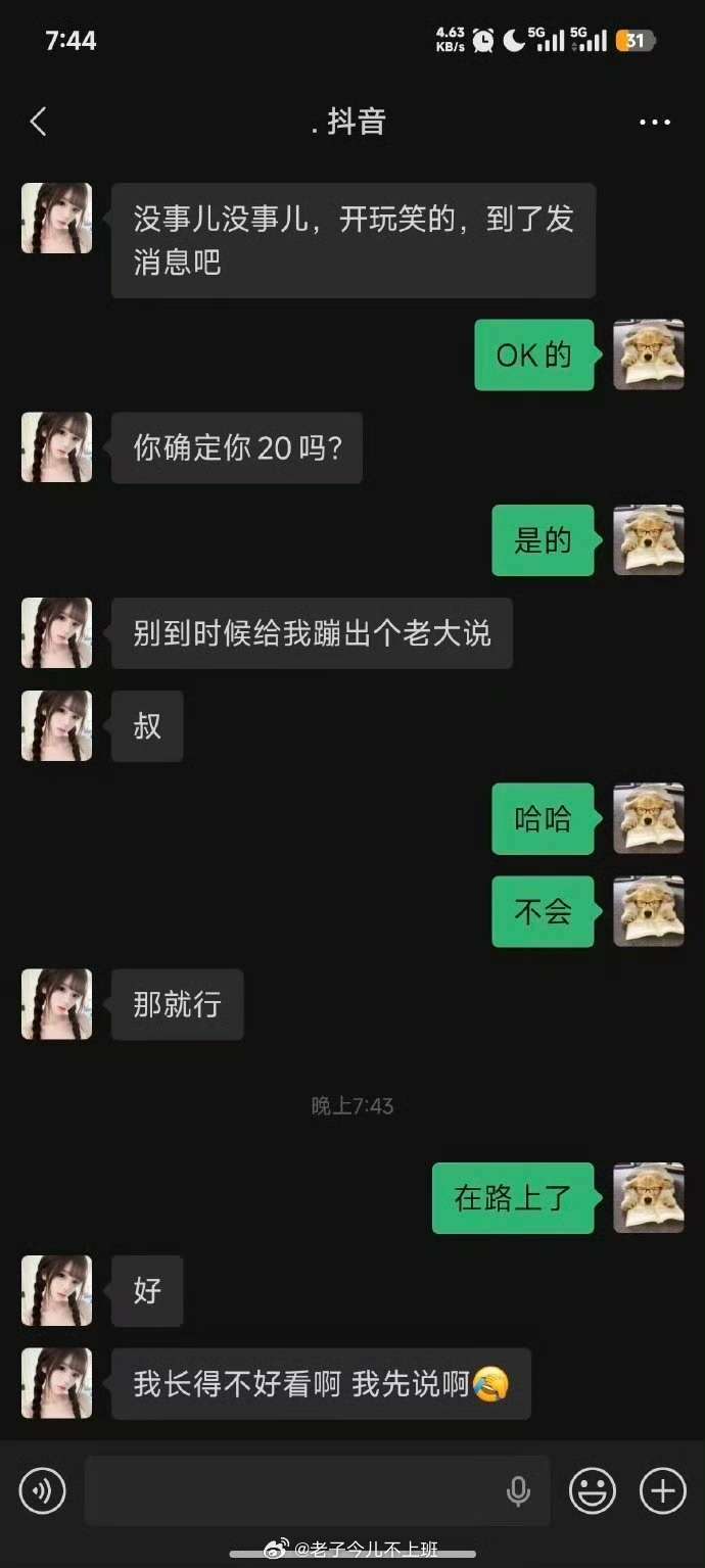 网友面基天塌了，哈哈哈哈哈！ 