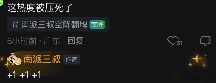 南派三叔觉得南部档案被故意在压热度南派三叔认为南部档案被故意压热度不知道平台的流