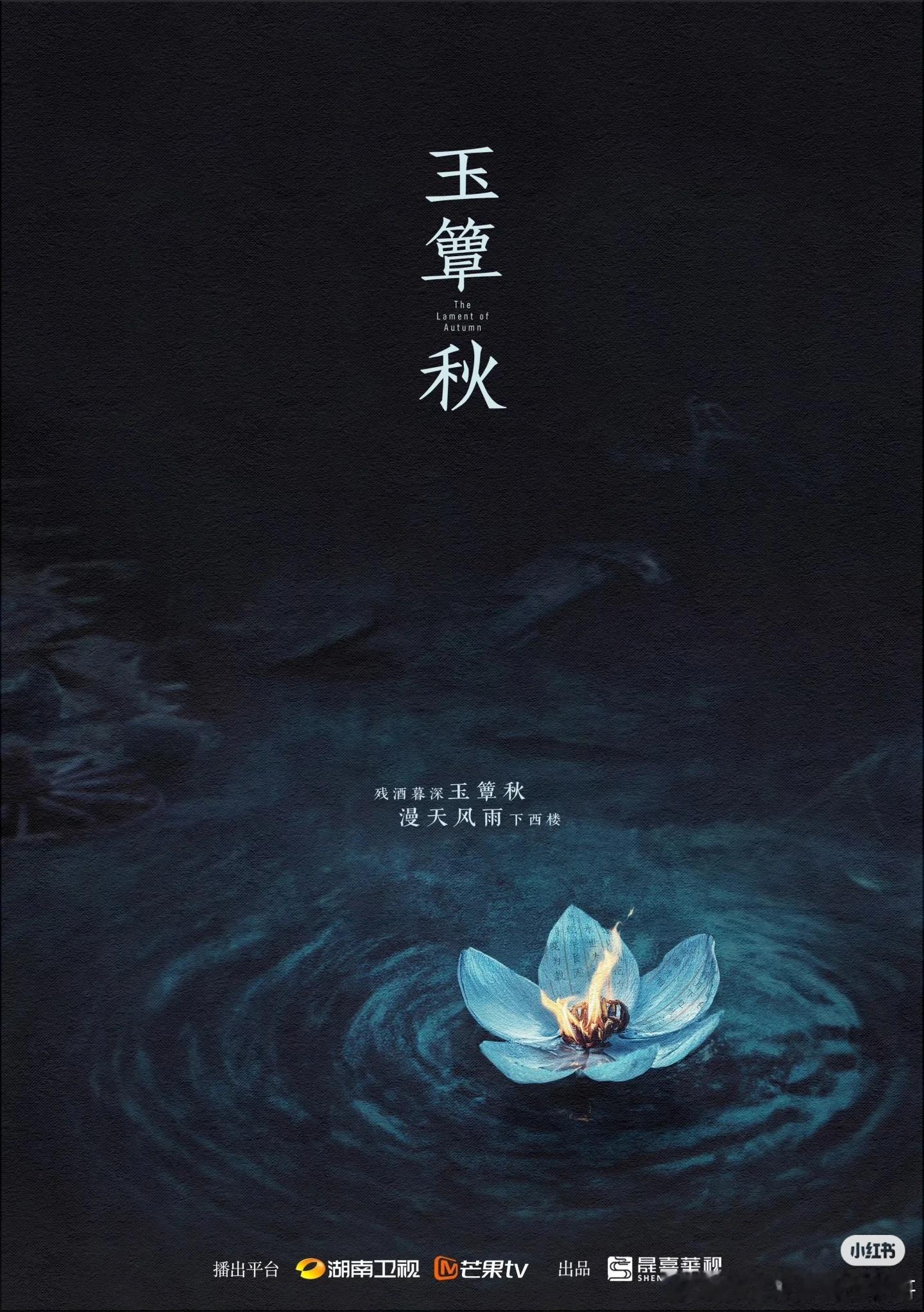 丞磊即将进组玉簟秋 《玉簟秋》即将开机，灵希民国三部曲，囚禁+强制爱+强取豪夺，