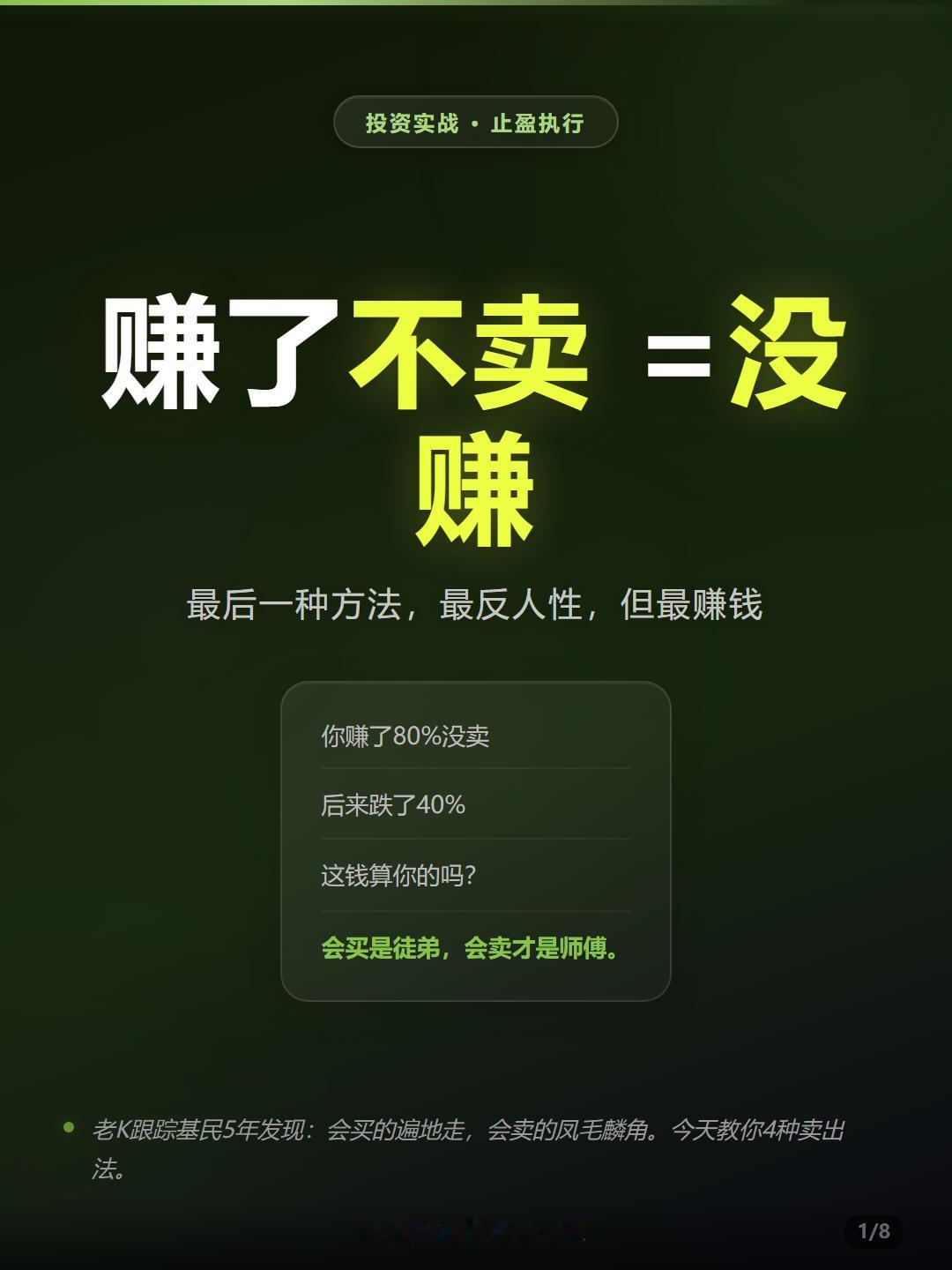 你有没有过这种经历：
📈 基金涨了80%，想再等等……然后跌了40%
😤 止