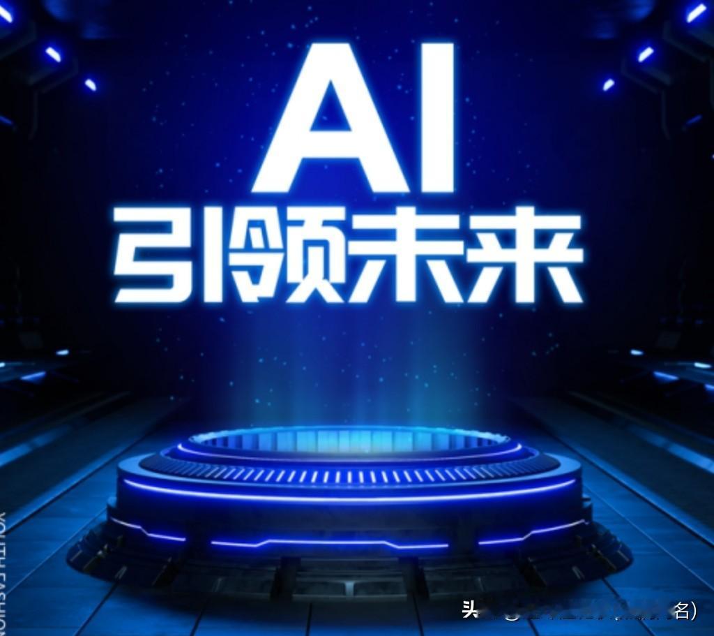 💥《给“AI”取简短的中文名，十大受欢迎方案迅速出笼：》
──────
已有的