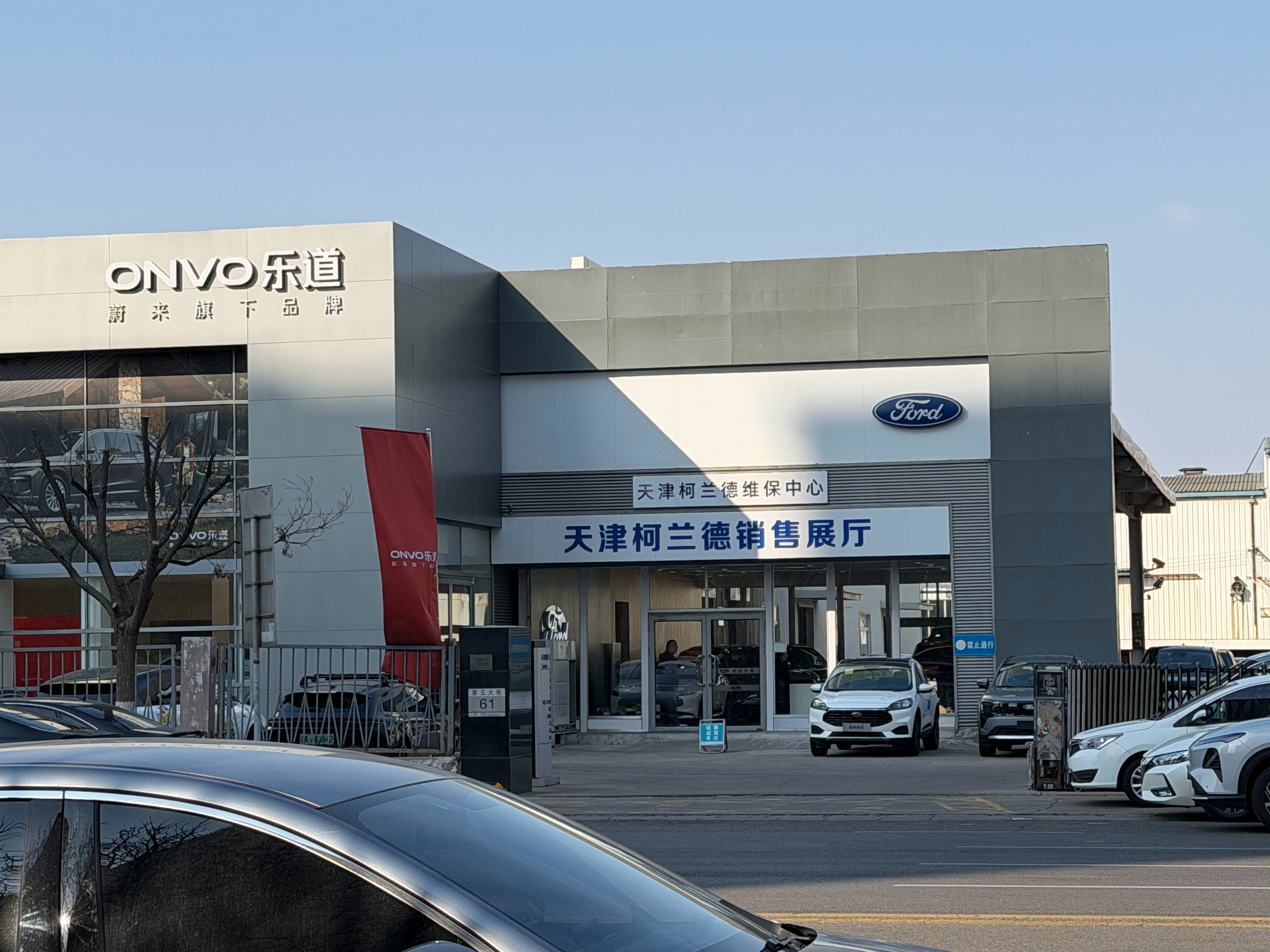 五大街之前的福特，现在看来也要马上没了，只留了一个小小的售后中心。现在这条路上大