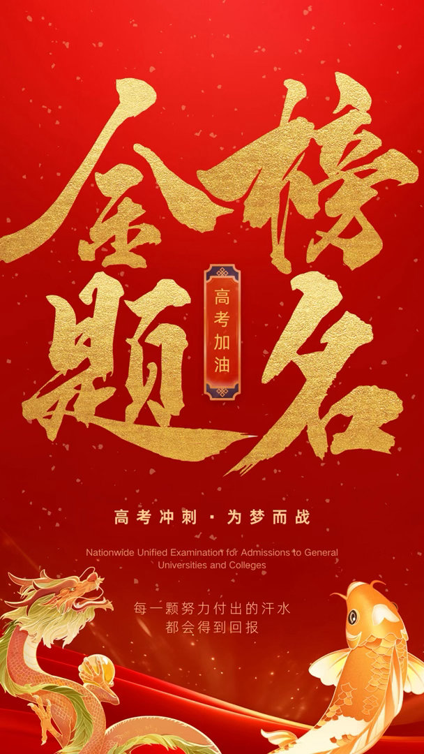 高考倒计时大学生喜爱内容共创计划 倒计时一天！高考加油距离2026年高考还有一天