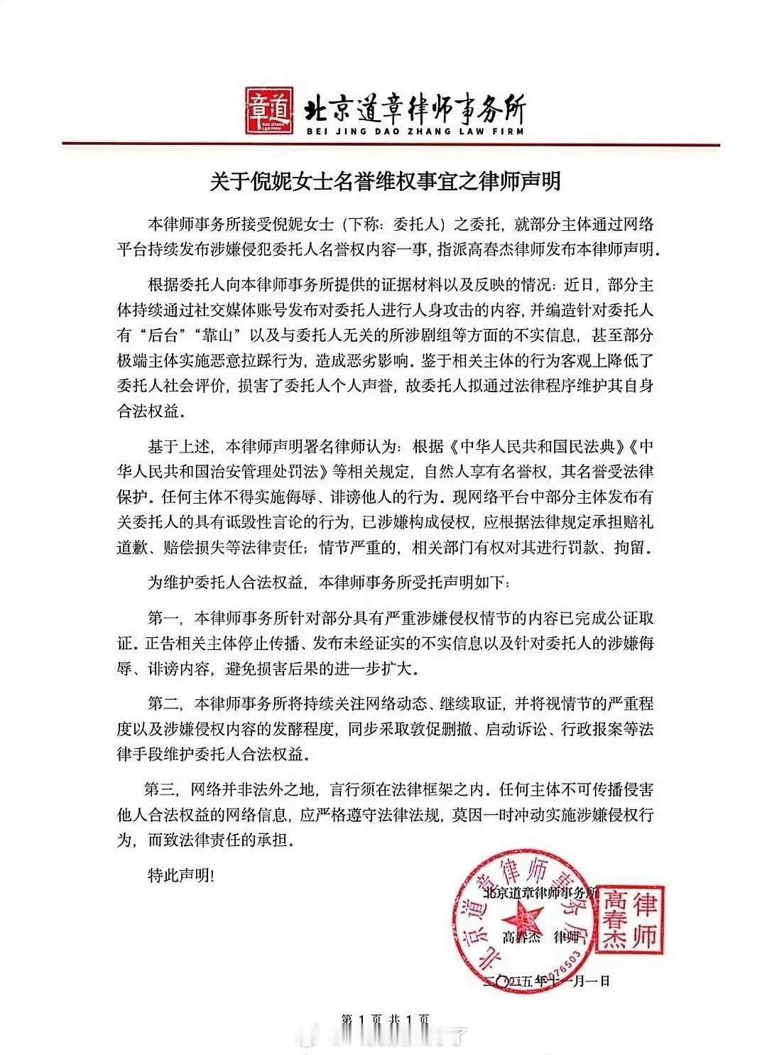 倪妮的维权声明来了，否认“后台”“靠山”等说法。倪妮名誉维权声明 ​​​