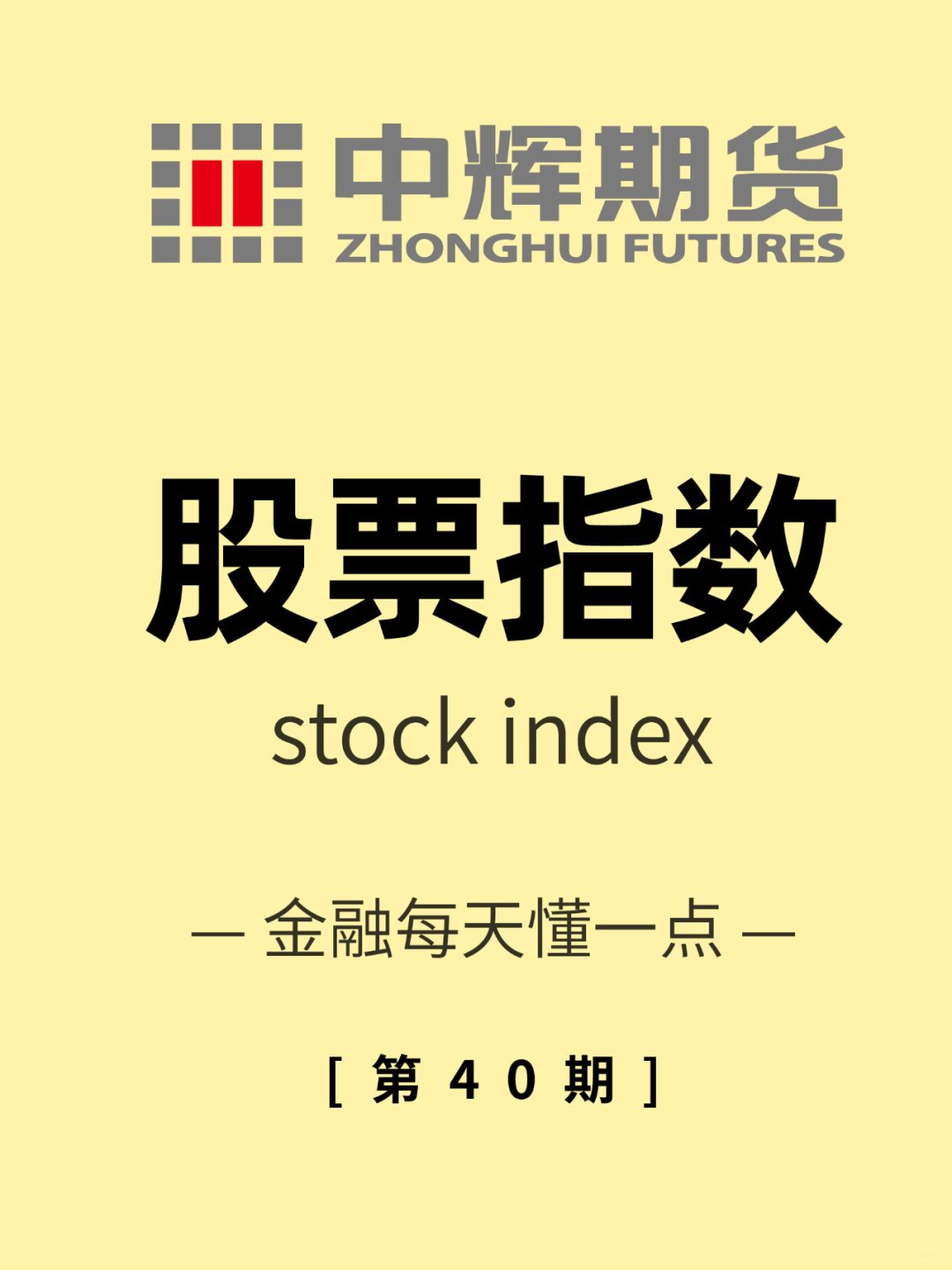 4张图带你读懂什么是股票指数！