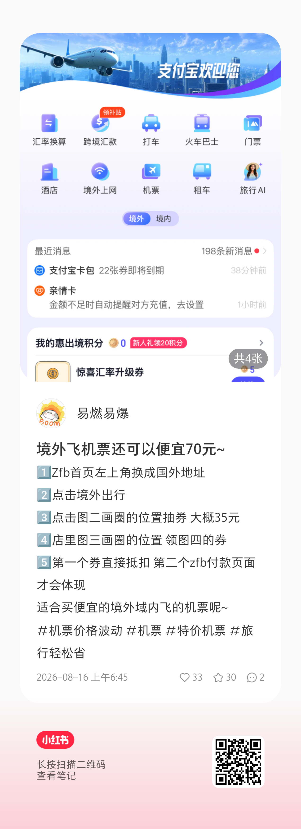 zfb买境外机票的可以看看这个我领了35和50