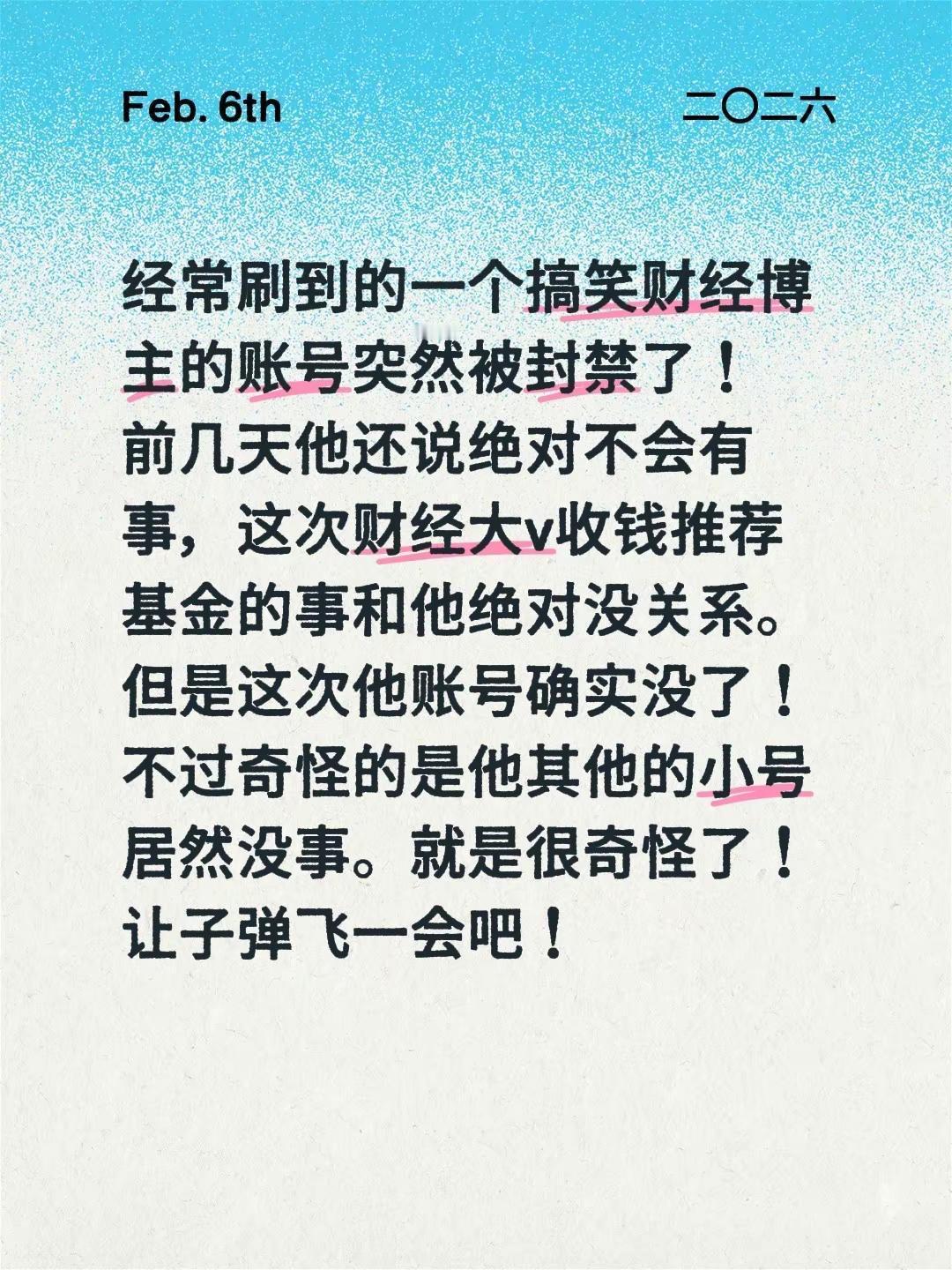 知名搞笑财经大v账号被封了。经常刷到的一个搞笑财经博主的账号突然被封禁了！前几天