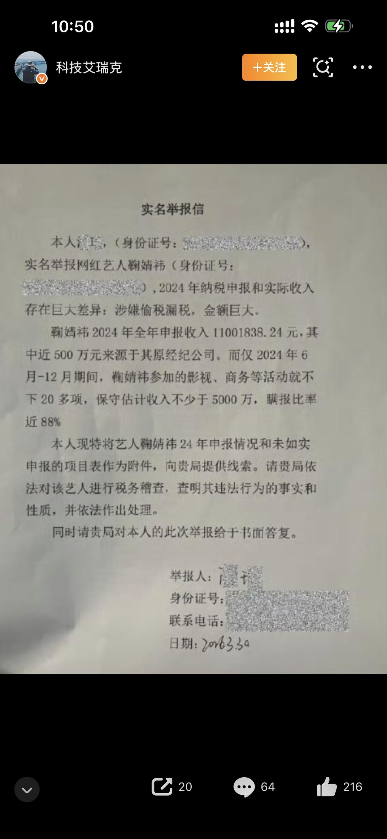 哎我去！这两天娱乐圈太热闹了！全是猛料！网友实名制举报鞠婧祎偷税漏税，瞒报率88