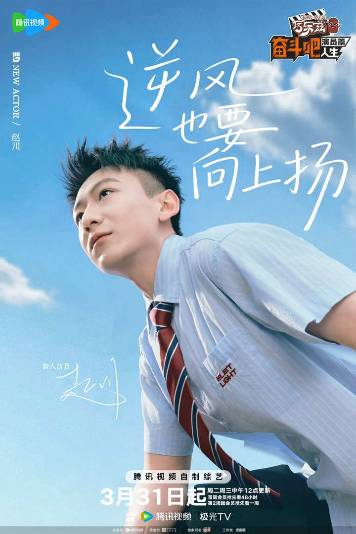 奋斗吧人生05花生预备役上新了 《奋斗吧人生演员篇》这阵容真的有点东西！一眼就被