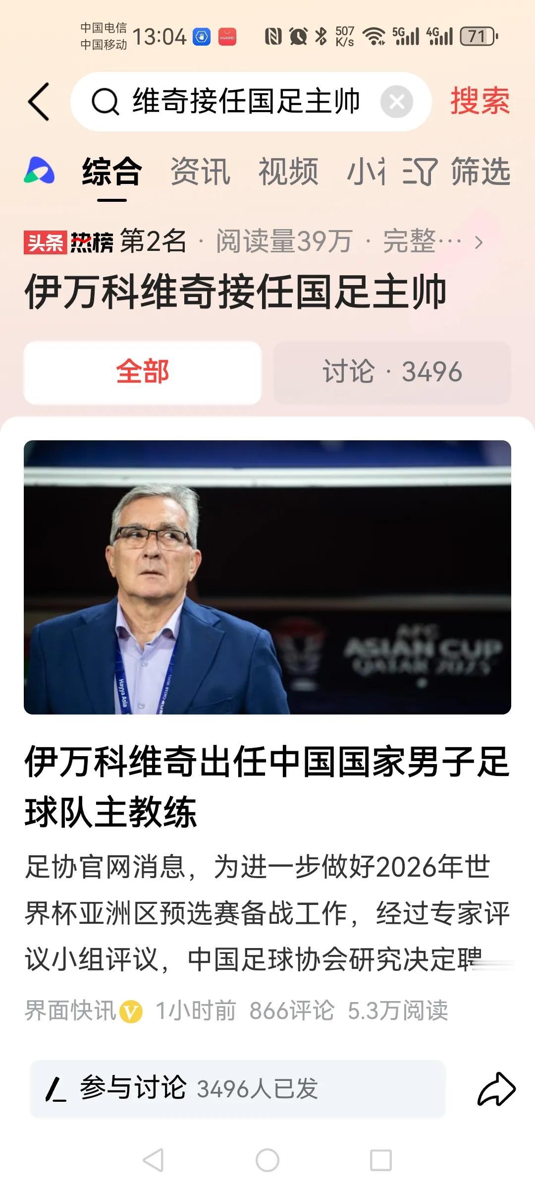 中国男足正式换帅！
伊万科维奇！
带过山东鲁能队！
不过，现在球员就那么些，
里