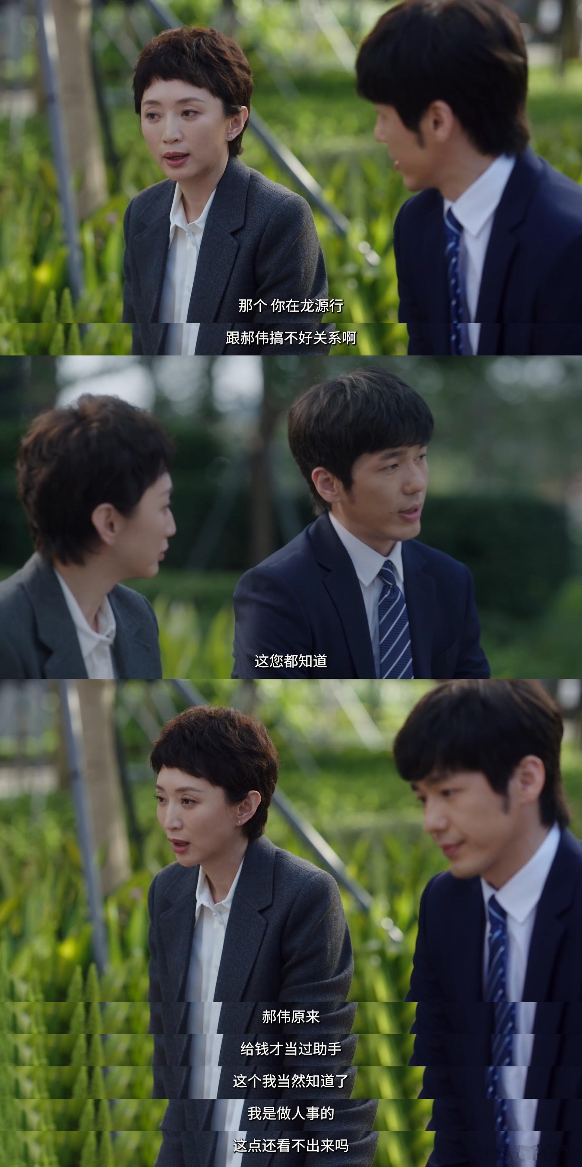 #看个剧被HR点了#原来追剧还能学到职场之道，前途无量这部剧中罗莎对林强的批评也