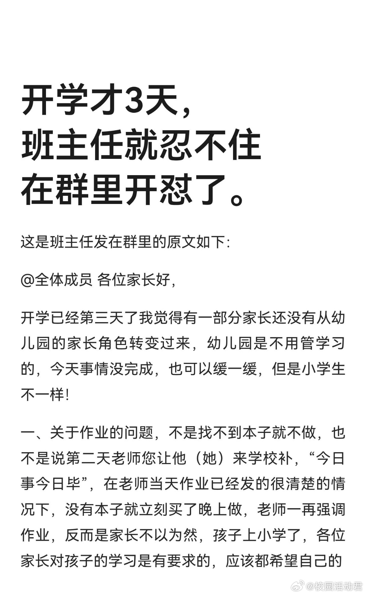 开学才3天，班主任就忍不住在群里开怼了[哆啦A梦害怕] ​​​