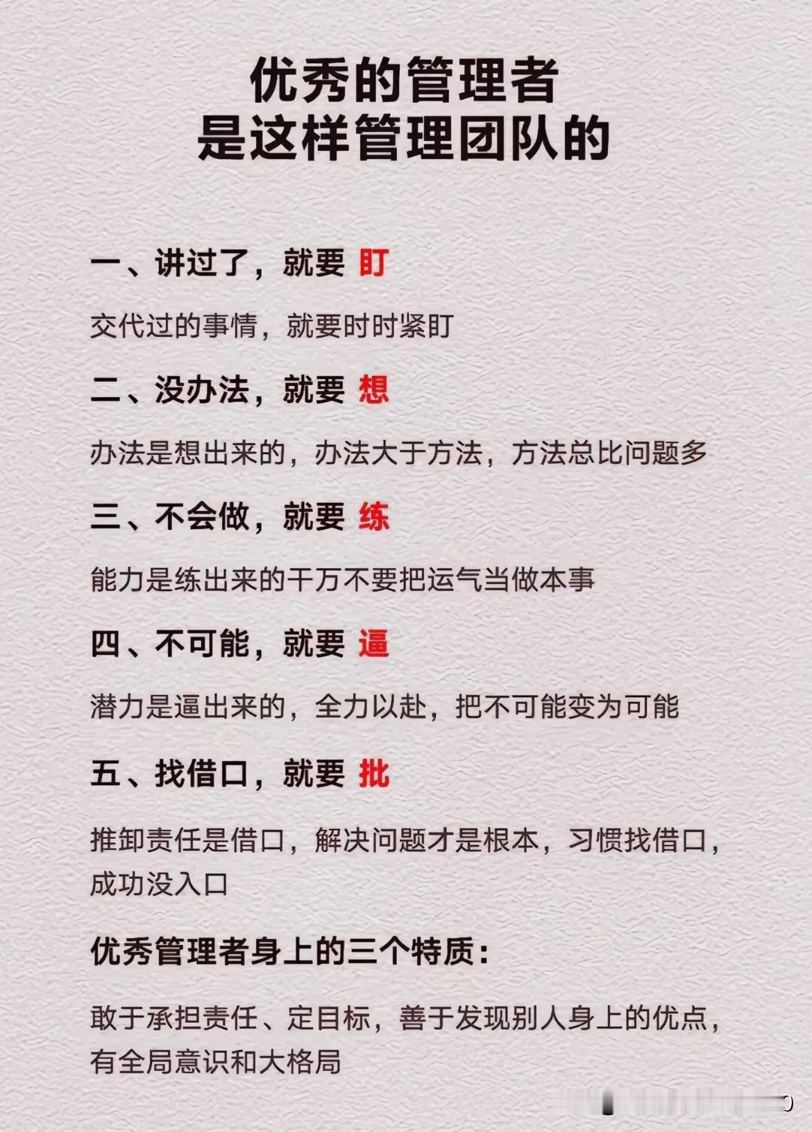 优秀管理者都是这样管理团队的