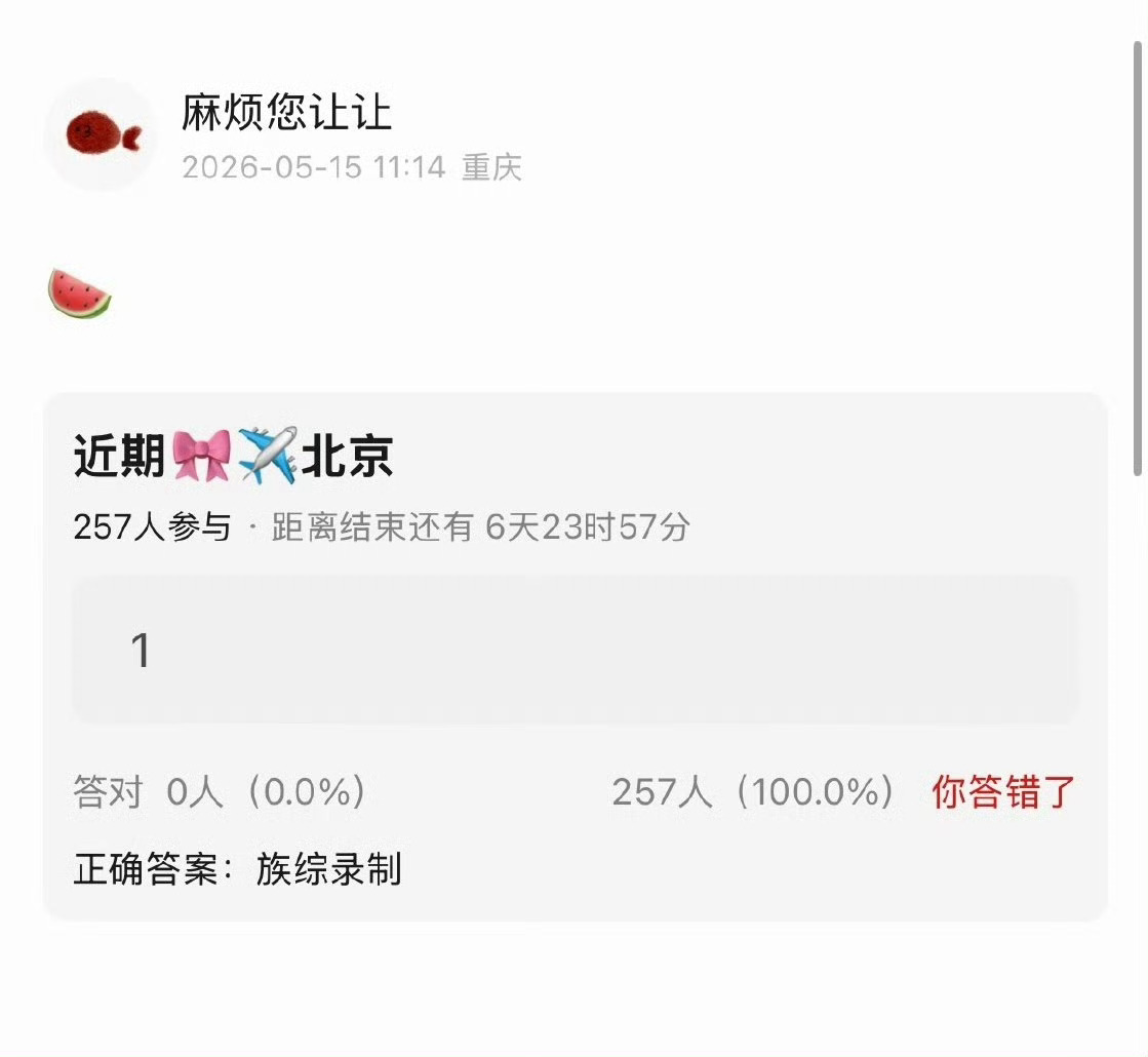 🍉战绩瓜主爆料｜TF四代✈️奔赴北京录制家族综艺！全员集结新行程来袭，期待值直