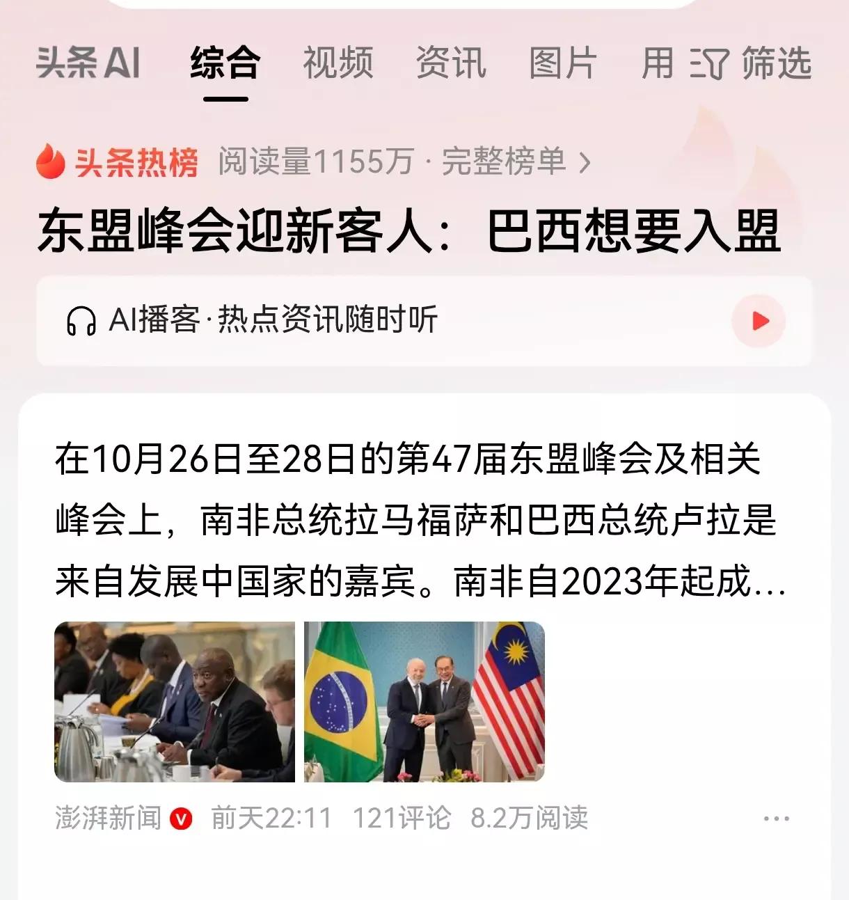 [东盟成了香喷喷？]
孟加拉5次请求加入东盟，巴西也在近日请求加入东盟。域外国家