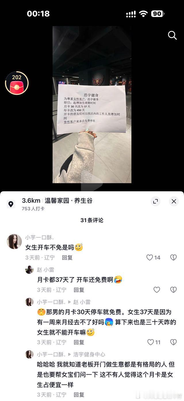 虽然我的月卡是37天，你只有30天，但你能免费停车就是不对。 ​​​