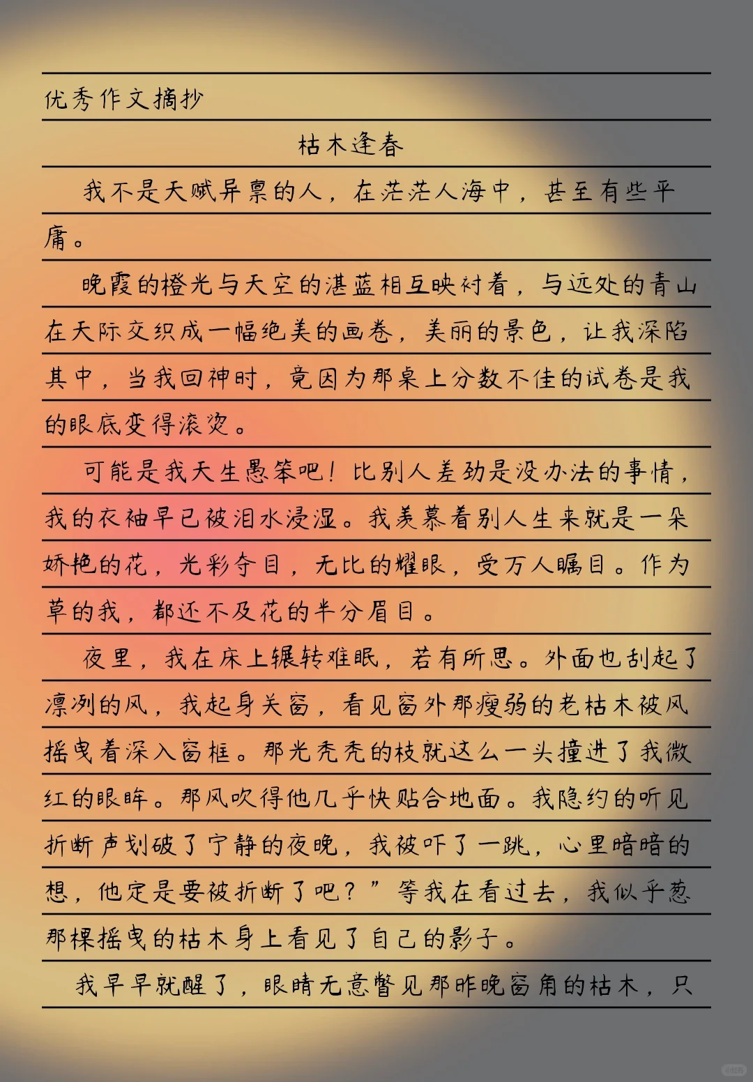 作文摘抄 优秀作文 满分作文 作文范文 生活中的小碎片 记录吧就现在