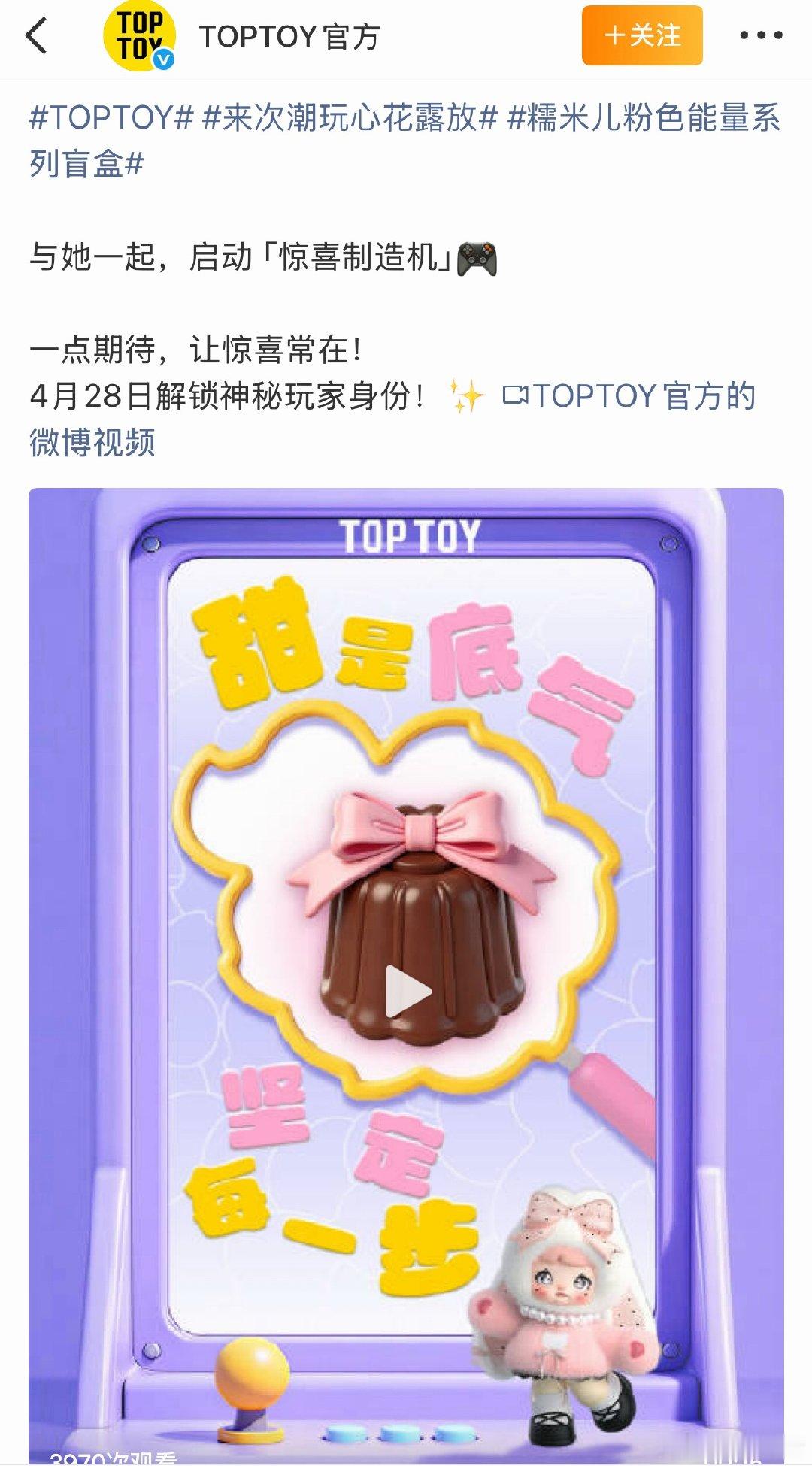 赵露思TOPTOY全球代言人预热啦