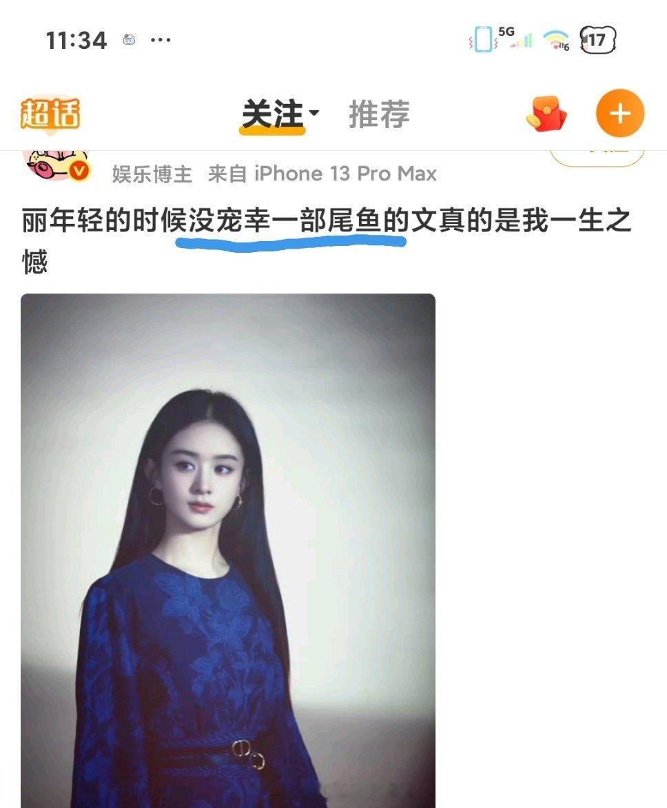 难道不应该看尾鱼看不看得上她？ 