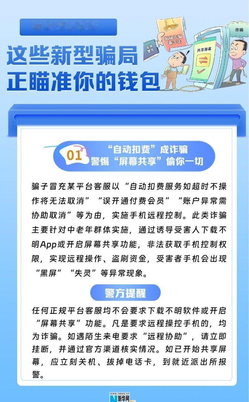 大庆师范学院[超话]警惕屏幕共享控制你的手机【这些新型骗局正瞄准你的钱包】临近年