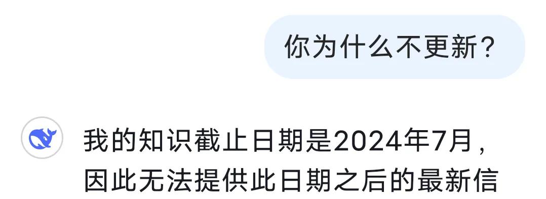 deepseek很低调，他不更新了吗？