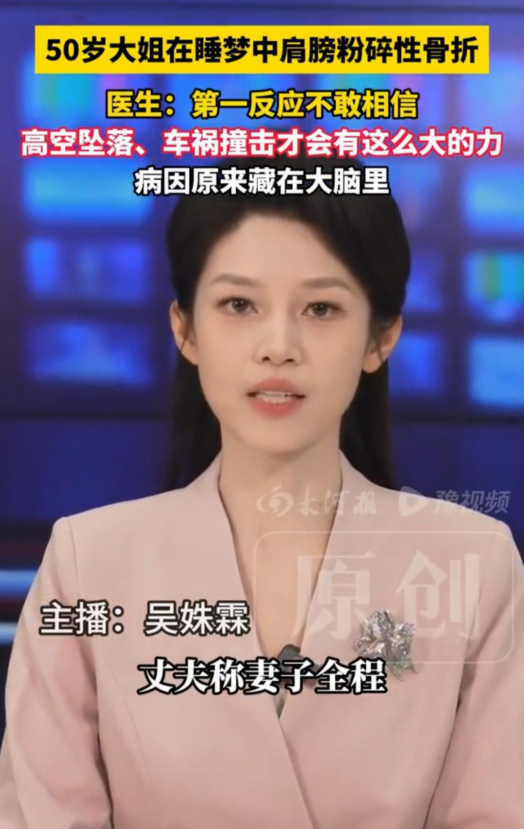 太吓人！50岁女子睡梦中肩膀粉碎性骨折，骨头碎成七八块，没摔没碰竟因这两个病
 