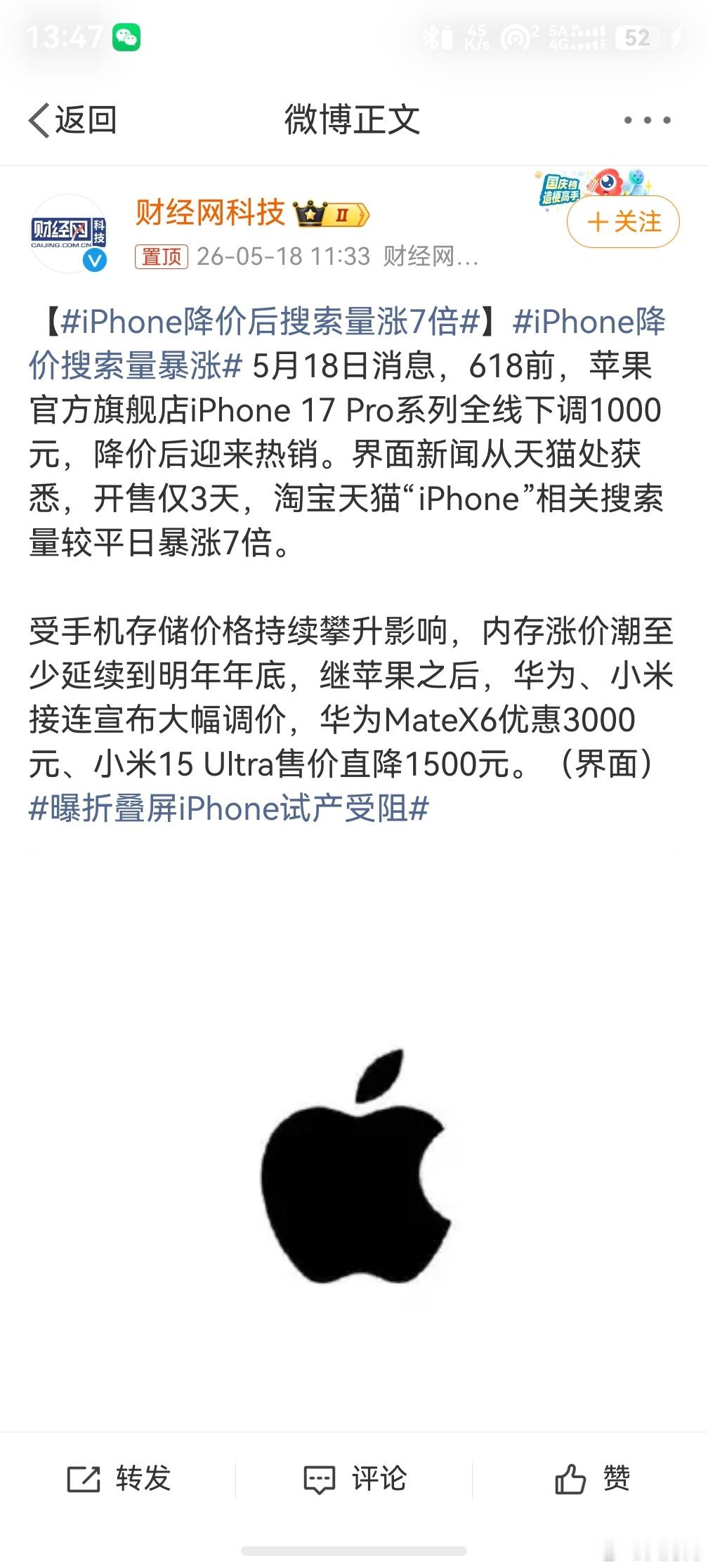 iPhone降价搜索量暴涨，苹果手机马上要预热一些新品了，老款手机在618之前降