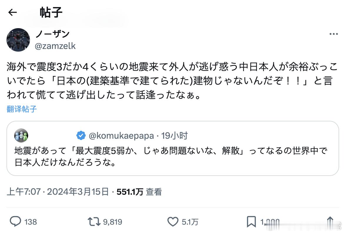 原贴：发生了地震，然后来了句「最大震度才5弱啊（5.8级地震），那就ojbk，大