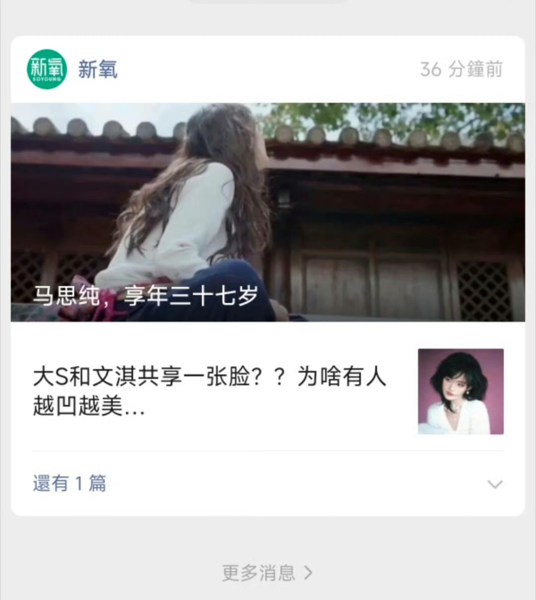 公众号已删除马思纯争议文章很无语 