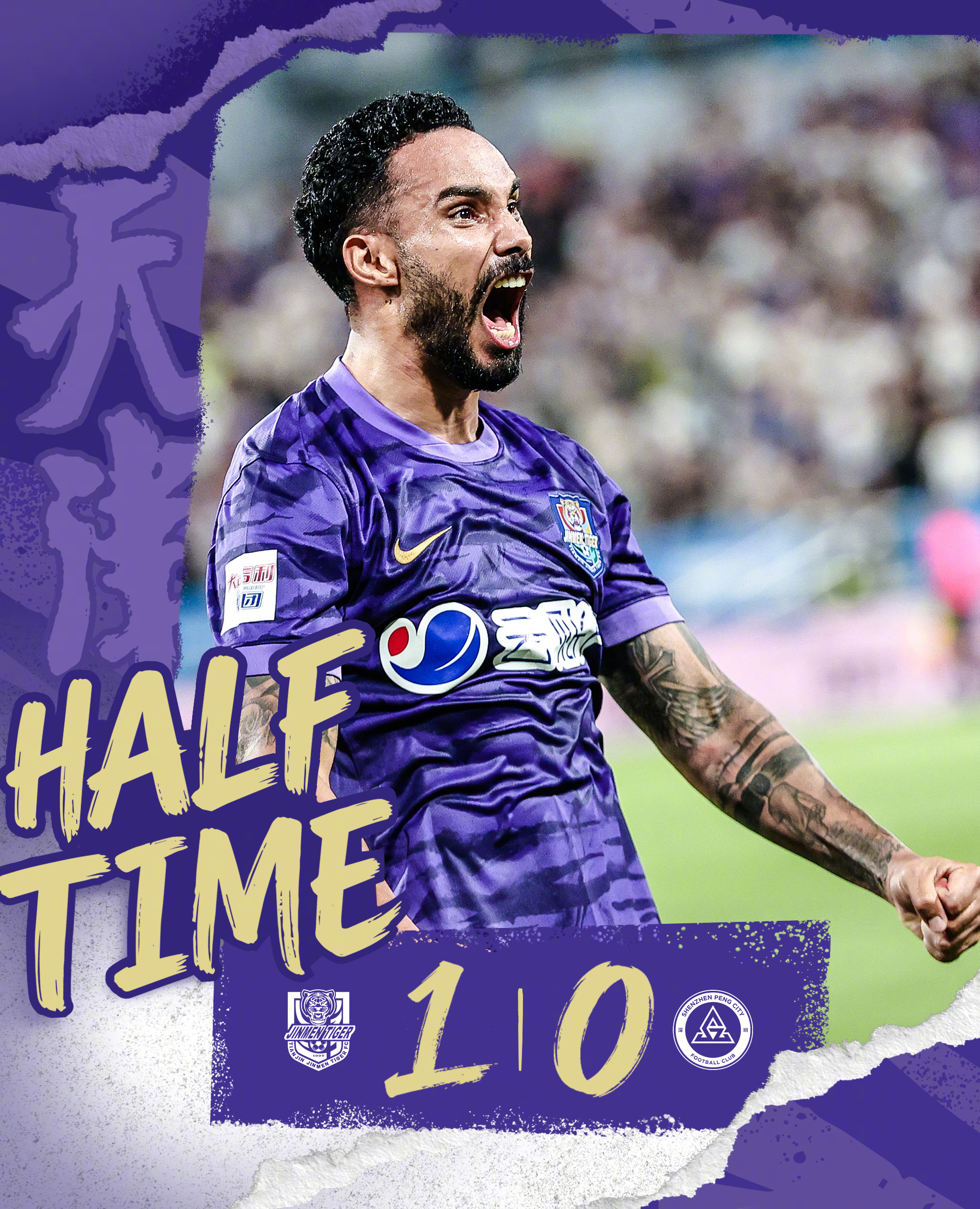 半场领先1🆚0巴顿精准制导，谢蒂内完成破门！ 天津·泰达足球场