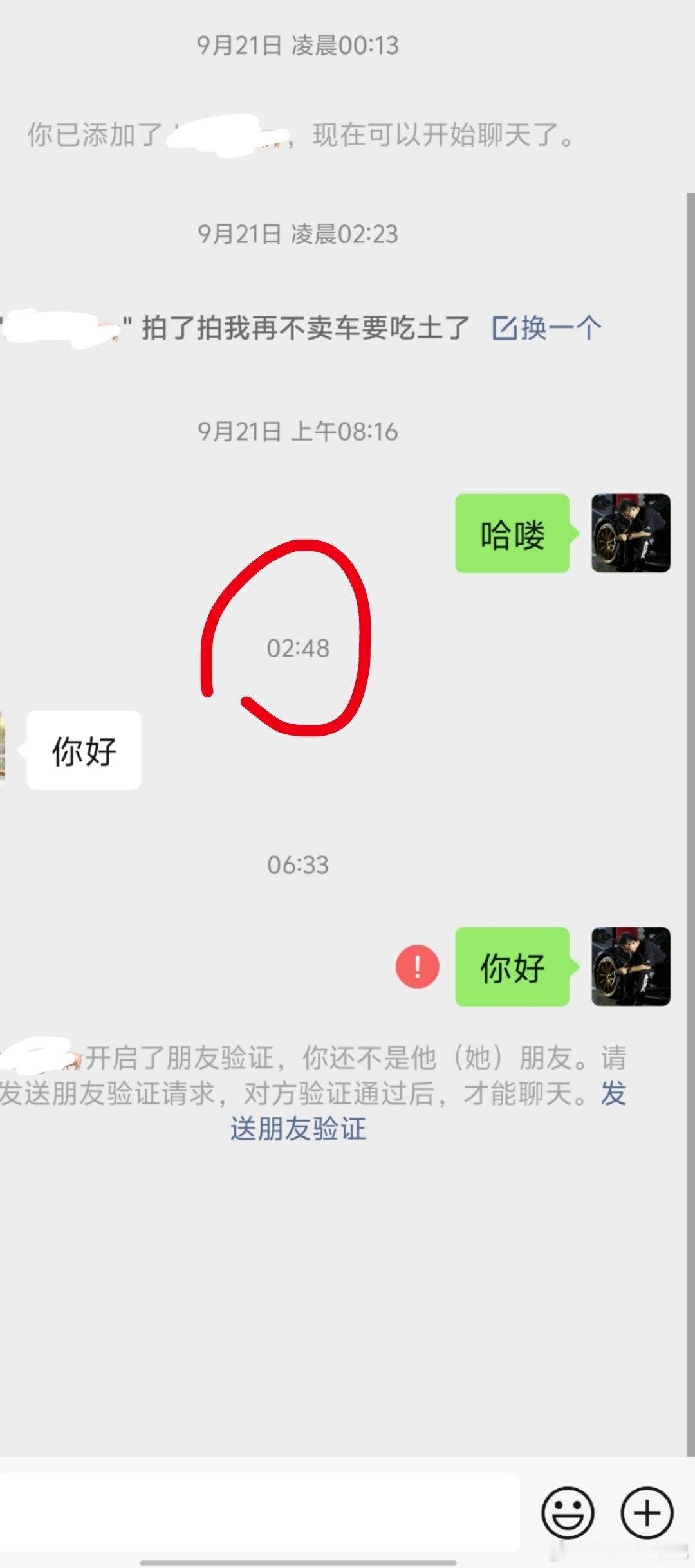 这大哥凌晨2点48分给我发了个你好，然后我在睡觉没回然后2点49分推了个女生的微