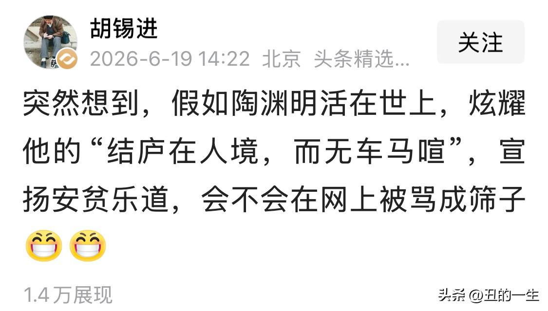 名人粉丝多，写文章平台就会极力推荐。
寥寥数语的微头条，就会被平台选为精品。
所